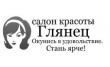 Салон красоты Глянец